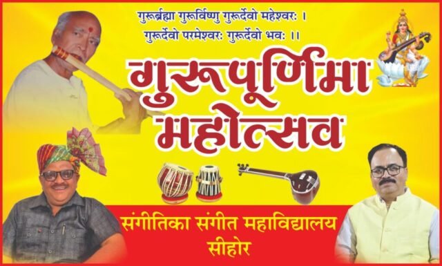 GuruPurnimaSangeetikaPoster2025
